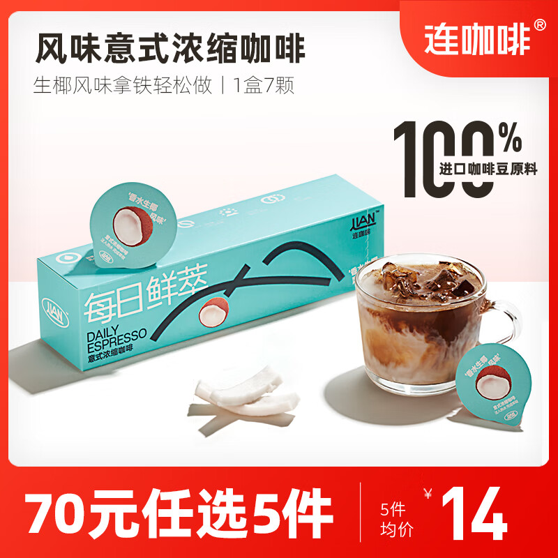 Coffee Box 连咖啡 每日鲜萃意式浓缩咖啡 生椰口味 14g