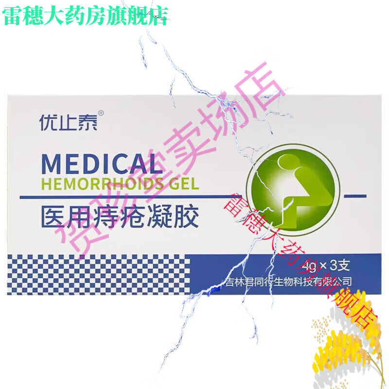 氨基多糖季铵盐消痔凝胶优止泰 医用凝胶 4g*3支 1盒装