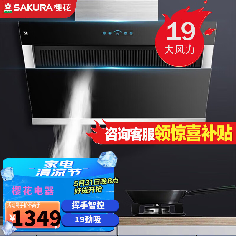 樱花抽油烟机侧吸式19立方大吸力家用挥手感应智控吸油烟机免拆自动