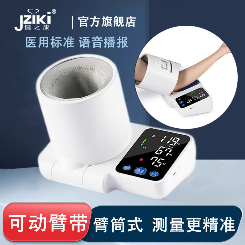 JZIKI臂式电子血压计臂筒式高血压测量仪高精准家用测血压仪器