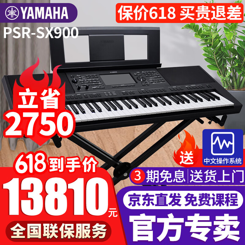 雅马哈（YAMAHA）电子琴PSR-SX600/700/900高端专业61键成人舞台演奏编曲力度键盘 PSR-SX900官方标配+全套配件
