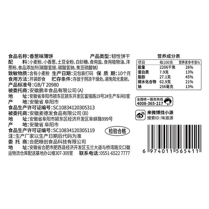味滋源香葱薄脆饼干葱香小吃办公室休闲零食小包装【约40袋/箱】 葱香味500g*2箱装