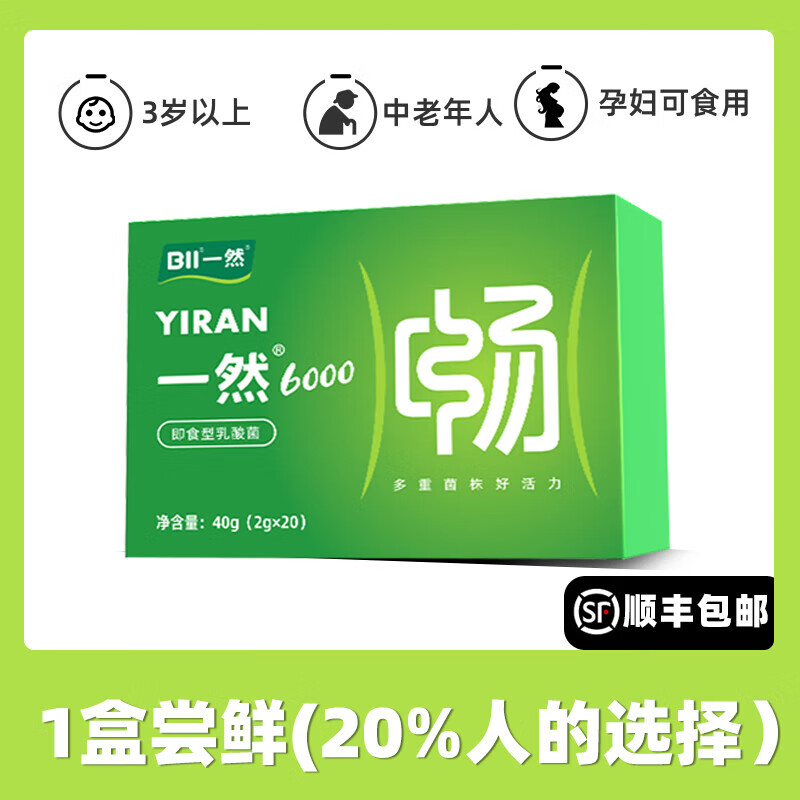 一然益生菌6000益生益生元大人儿童女性高活性冻干粉 1盒20条