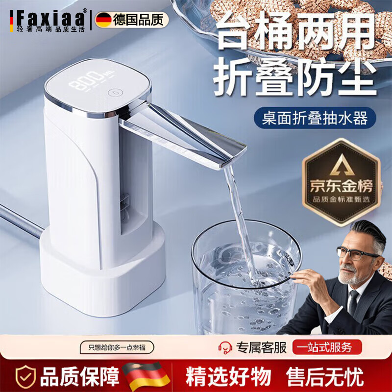 筏芯德国电动抽水器桶装水桌面静音折叠出水量大吸水泵桶装水家用小型 折叠数显款台桶两用【小米白】