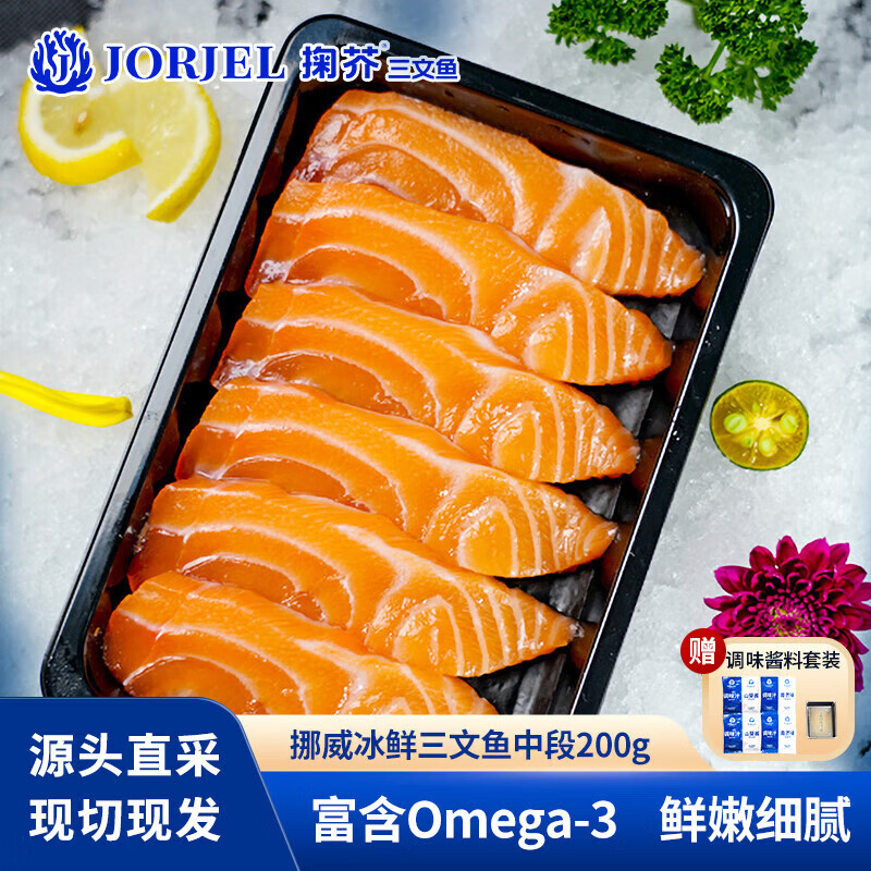 掬芥挪威冰鲜三文鱼刺身新鲜鱼腩现切现发中段日料刺身即食生鱼片 挪威中段200g 1斤