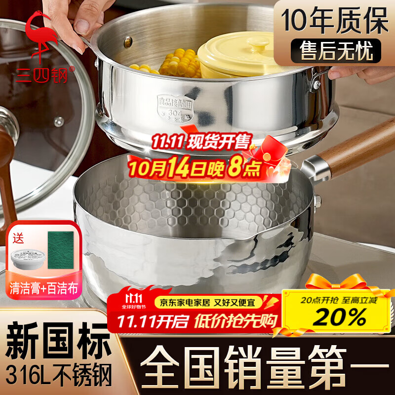 三四钢奶锅辅食锅雪平锅小锅316L不锈钢婴儿食品级一体成型蒸煮面38125