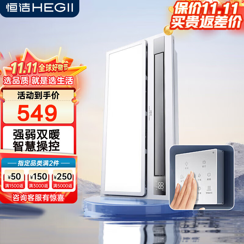 恒洁浴霸 暖风照明排气一体 卫生间风暖式浴霸取暖换气双电机HLY102 HLY301-B(智能触控丨有氧沐浴)