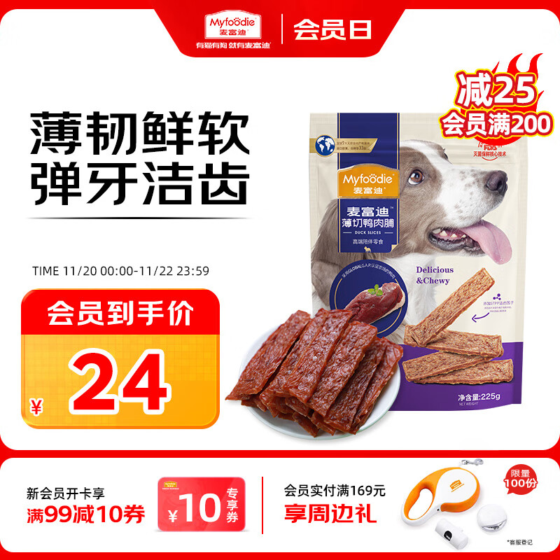 麦富迪宠物狗零食薄切鸭肉脯225g 中小型犬幼犬零食