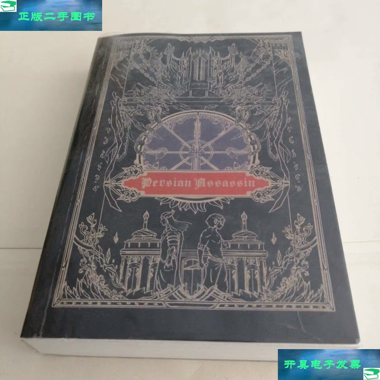 【二手9成新】波斯刺客 /深海先生 深海先生