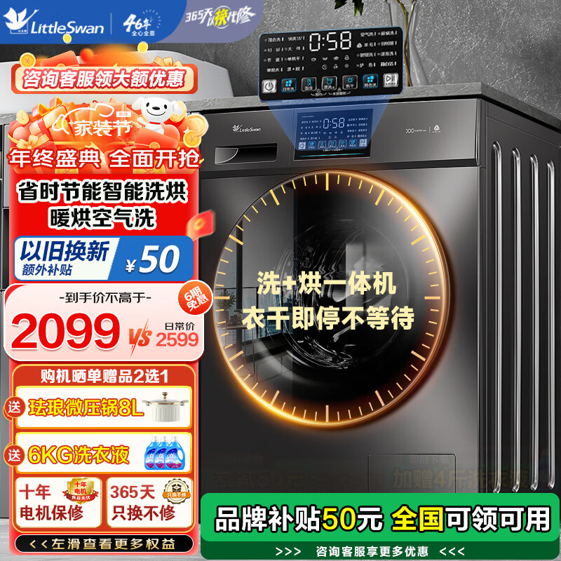 小天鹅（LittleSwan）洗衣机全自动滚筒 10公斤大容量 1.1高洗净比 一级能效变频节能 除菌除螨 以旧换新 【洗烘一体机V23PRO】护衣节能烘干+祛味空气洗