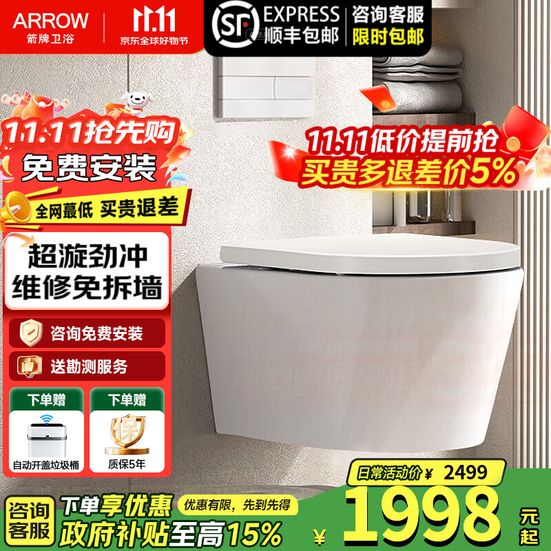 箭牌（ARROW） 壁挂式马桶墙排入墙式马桶悬空挂壁式坐便器智能马桶组合AE2001h A标配：高水箱+马桶+原装盖板