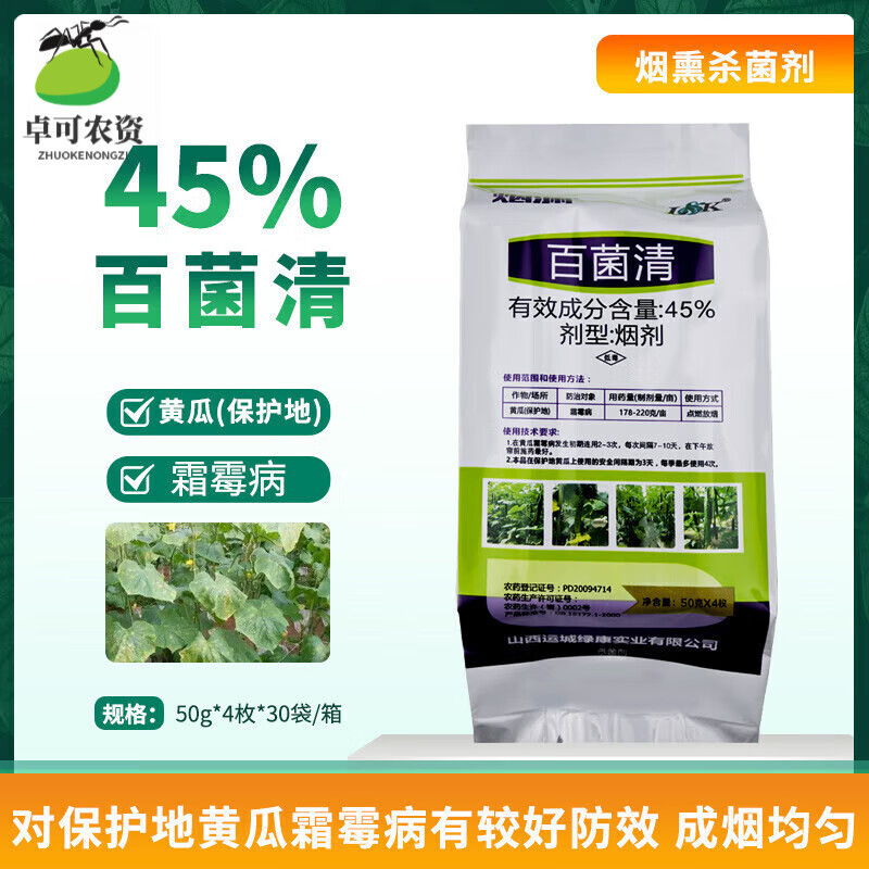 45%百菌清烟剂蔬菜大棚烟雾剂烟熏剂霜霉病农药杀菌剂 200.1g