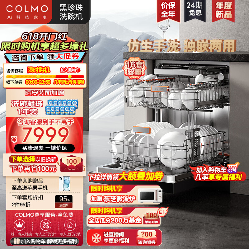 COLMO洗碗机嵌入式DG16 台式大容量16套免费橱改变频电机 一键单消毒黑珍珠仿生手洗独嵌两用