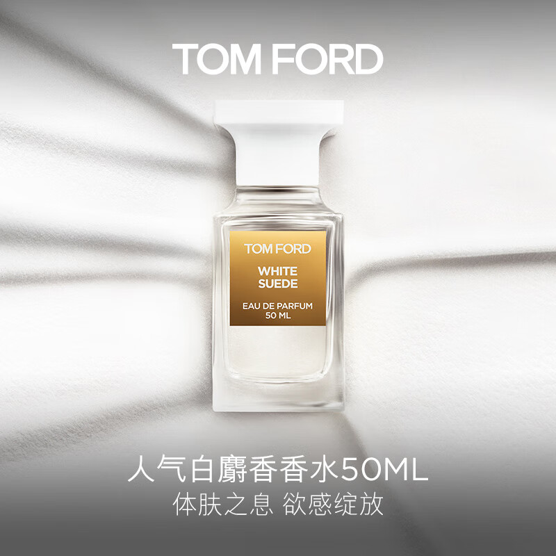 TOM FORD暗麝心魄50ML TF香水白麝香 男士女士香 生日礼物女