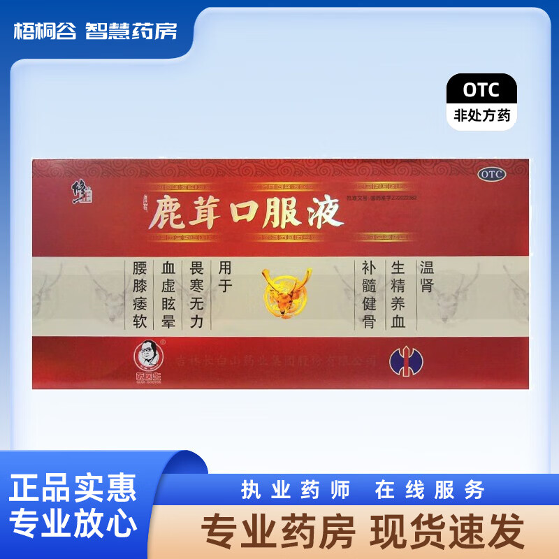 [修正] 鹿茸口服液 10ml*10支/盒 10ml*10支/盒