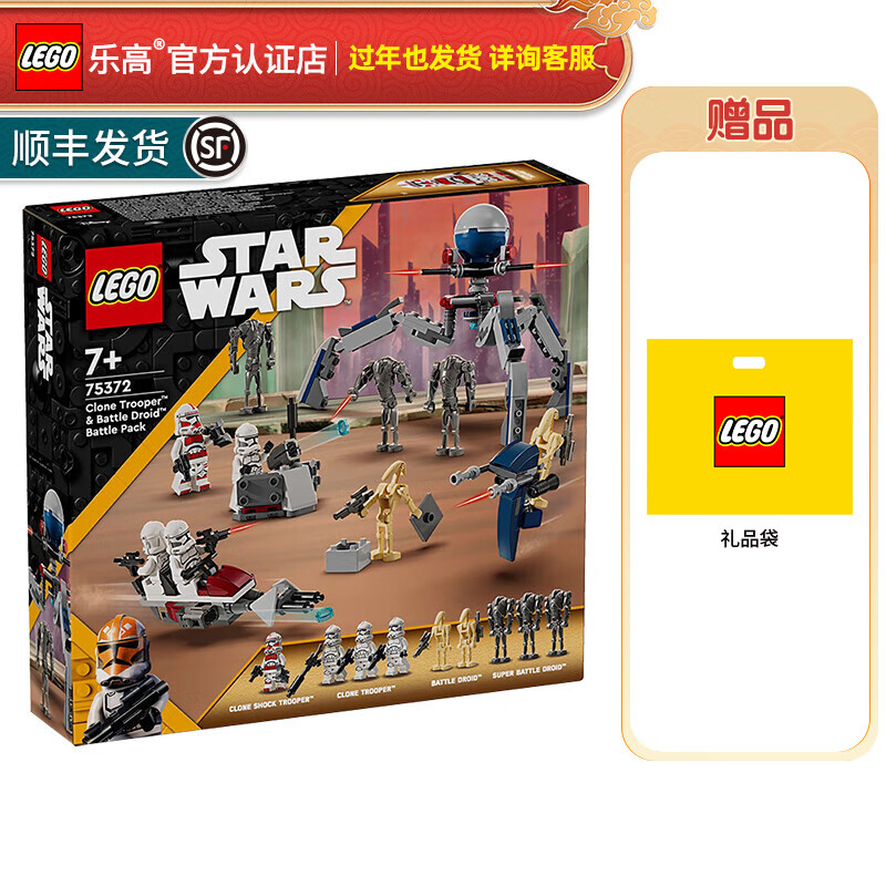 乐高（LEGO） 星球大战男女孩创意拼搭积木玩具粉丝收藏新年春节礼物 75372 乐高星球大战系列兵包