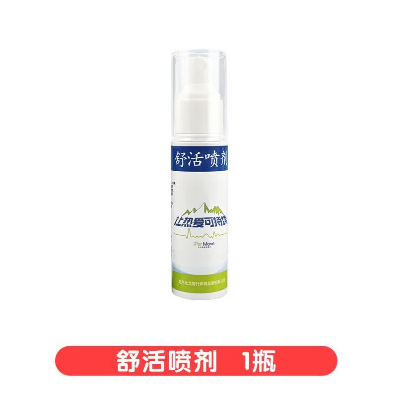 ipermove 新款 舒活喷剂中药舒筋活血跌打损伤蚊虫叮咬消肿关节扭伤 1