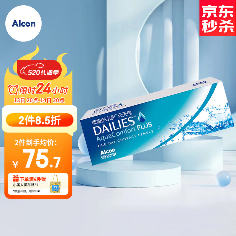 爱尔康视康 隐形眼镜 多水润日抛 30片装 1050度