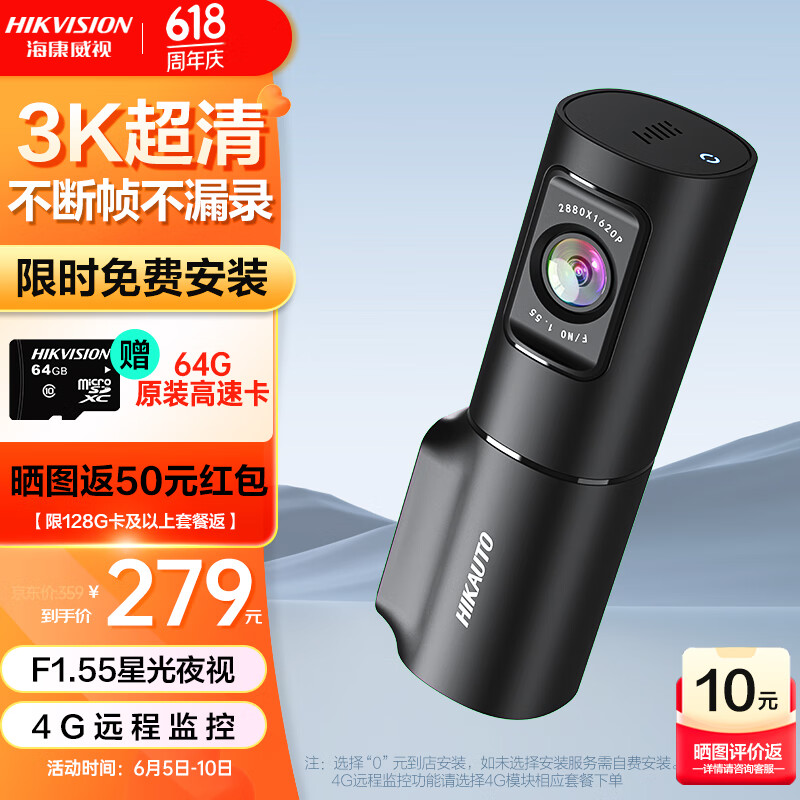 HIKVISION海康威视行车记录仪D6 3k超清星光夜视 语音声控4G远程查看大广角