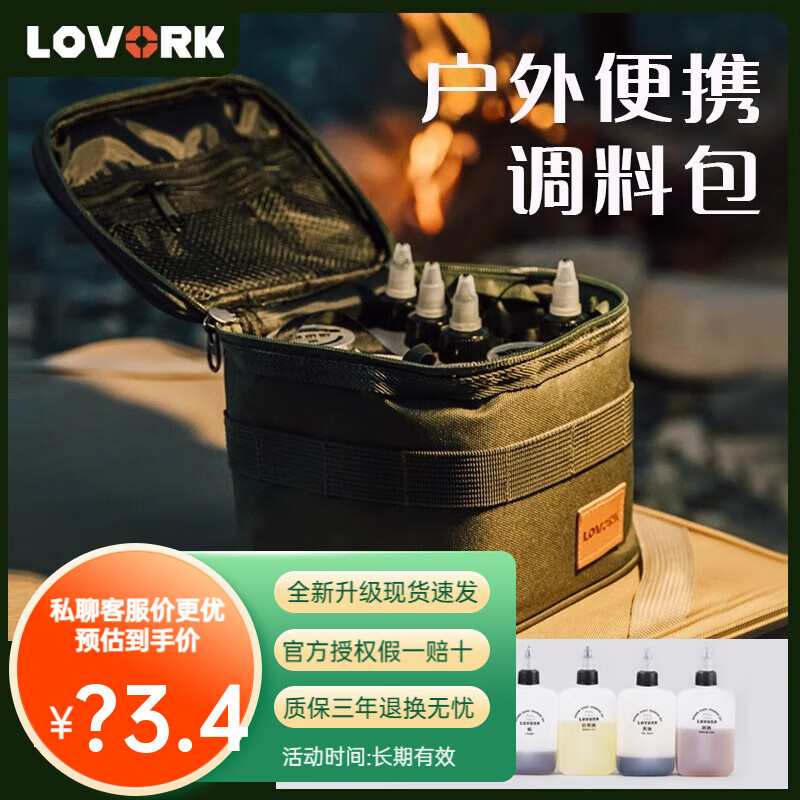 lovork乐沃可便携调料包调味瓶套装调料瓶油瓶组合烧烤野餐收纳包 其