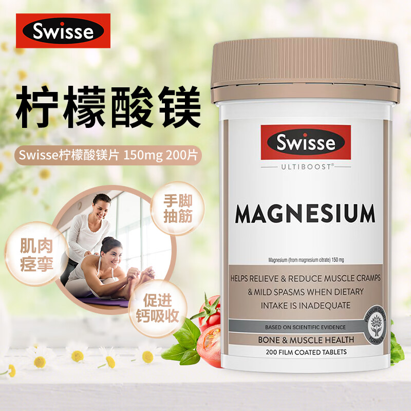 swisse 补镁片 柠檬酸镁 magnesium 支持肌肉痉挛抽筋骨骼牙齿促进钙