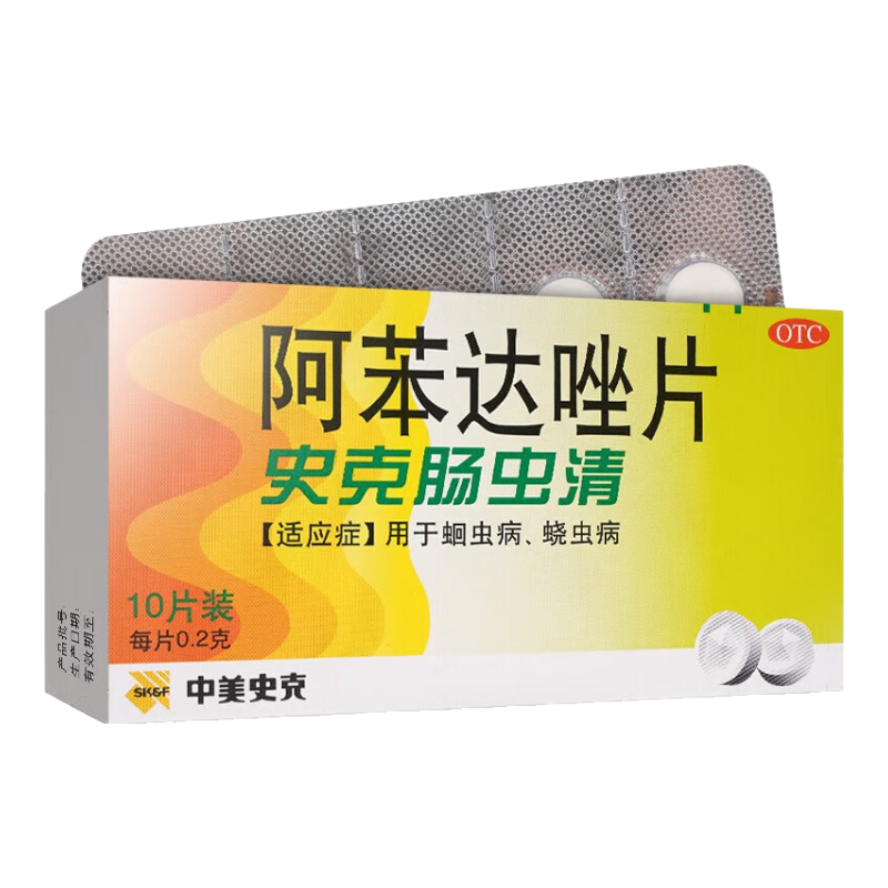 史克腸蟲清 阿苯達唑片 0.2g*10片 驅(qū)蟲打蟲藥用于蛔蟲病蟯蟲病2歲以上兒童成人適用 1盒裝