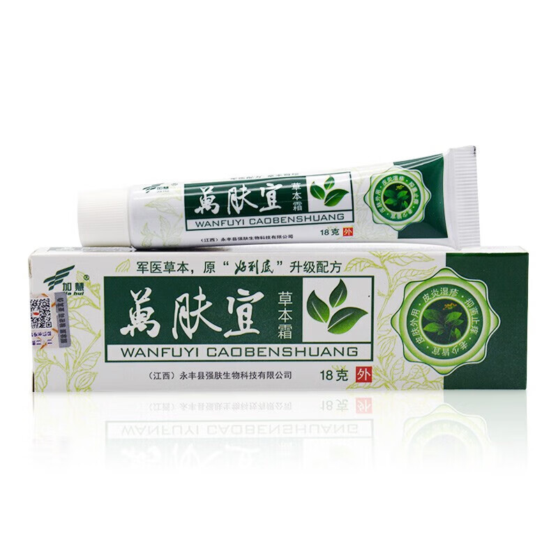 苗龙加慧萬肤宜草本霜【拍几发几十盒包由】万肤宜抑菌乳膏软膏 1盒
