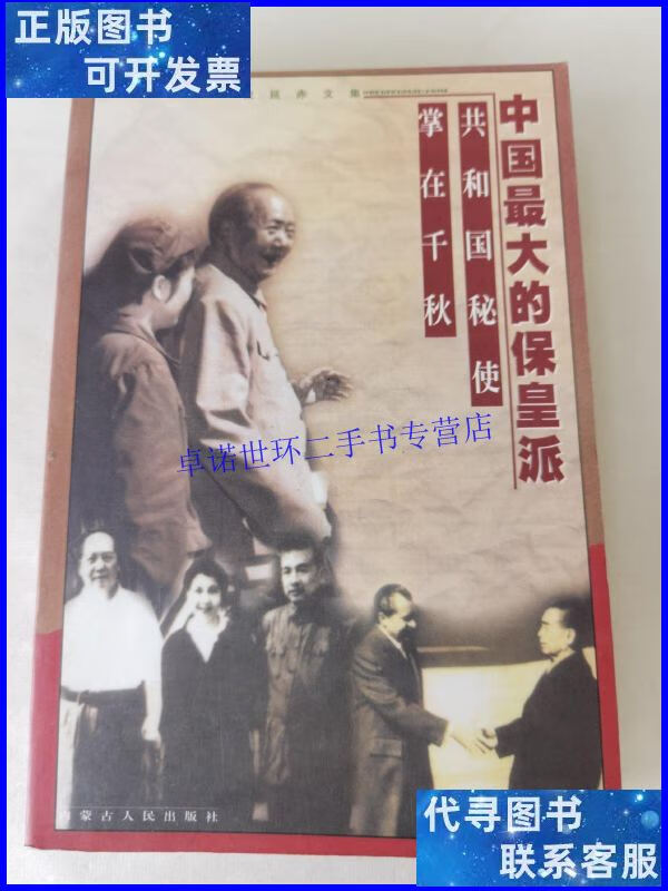 【二手9成新】权延赤文集第二卷 /权延赤 内蒙古人民出版社