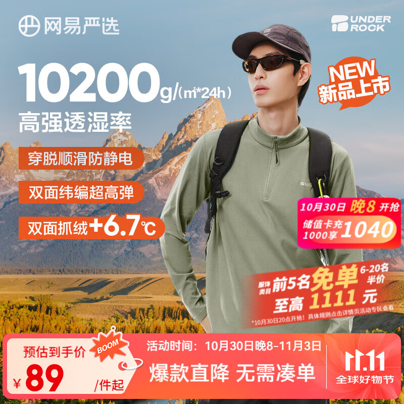 网易严选25新品210g摇粒绒打底衫双面抓绒衣保暖高弹透气抗静电不易变形 A款-210g吸湿排汗抓绒衣-旷野绿 半拉链 L