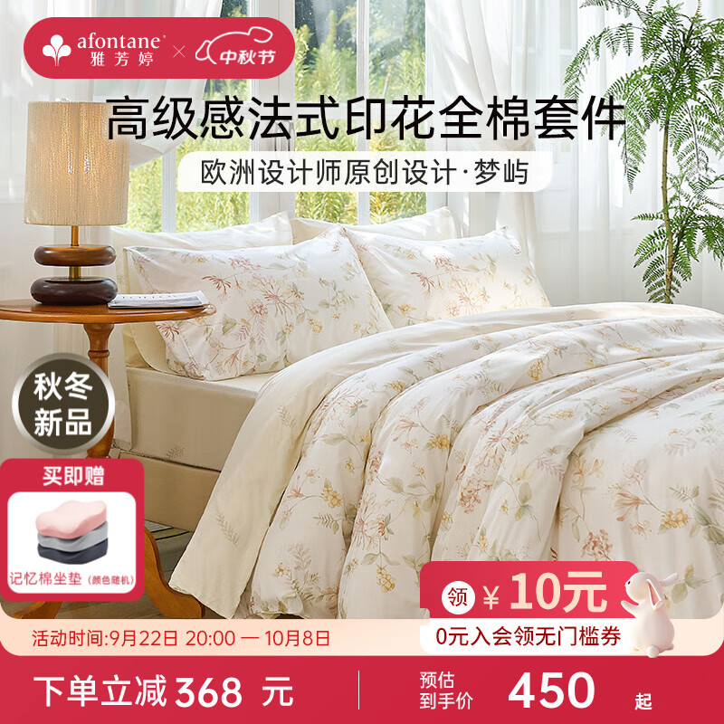 雅芳婷（A-Fontane）2025年秋冬新款床上四件套純棉床笠款法式印花被套全棉套件床品 【柔軟全棉+親膚裸感】法式印花·夢(mèng)嶼 40支 1.8米四件套 床笠款 （被套 230X229cm）