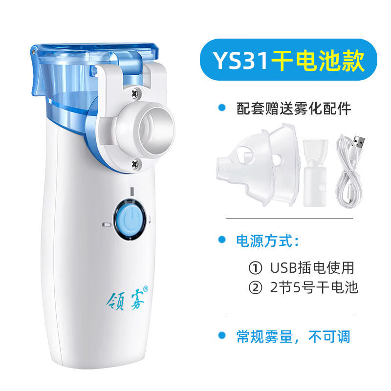 领雾 新款 医用雾化机成人家用手持雾化器静音雾气器婴儿雾化器 YS31电池款[医用雾化静音]