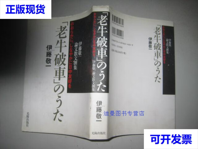 【二手九成新】老牛破车 のぅた(日文 伊藤敬一签赠本) 伊藤敬一 光阳