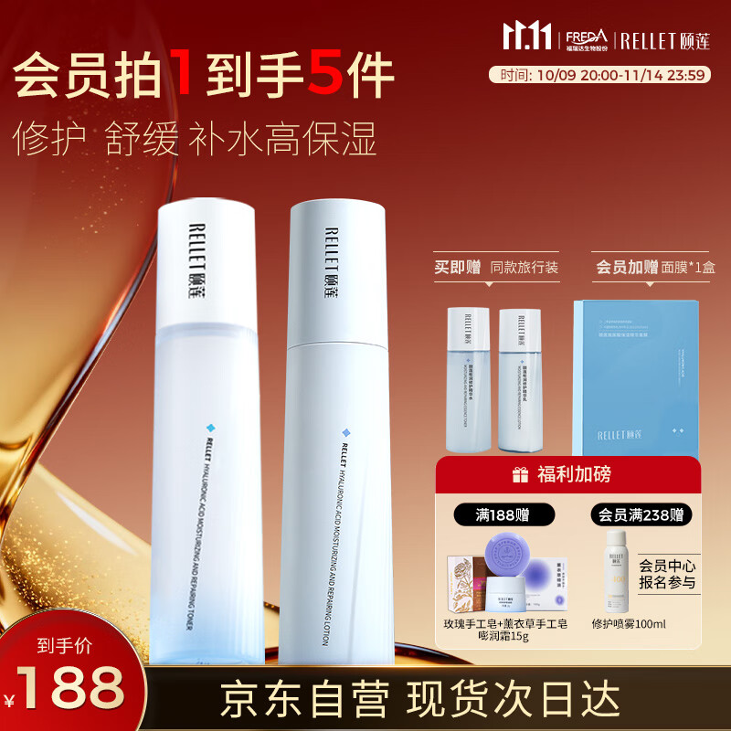 颐莲（RELLET）【新升级】玻尿酸嘭润水乳套装 强韧润亮保湿修护送女生礼物