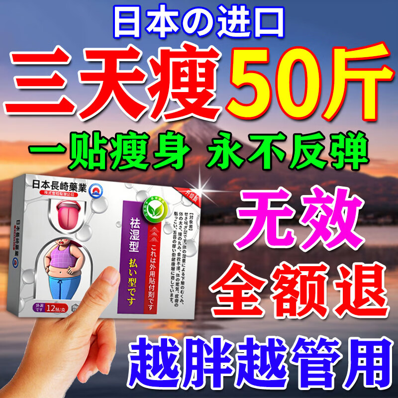 株式会社减肥药减肥瘦肚子燃脂7天30斤大肚子全身快速瘦神器祛湿贴正品 1盒【日本祛湿瘦身贴】 祛湿气排毒排体内湿寒大肚子祛湿贴脾胃虚寒湿气重 京东折扣/优惠券