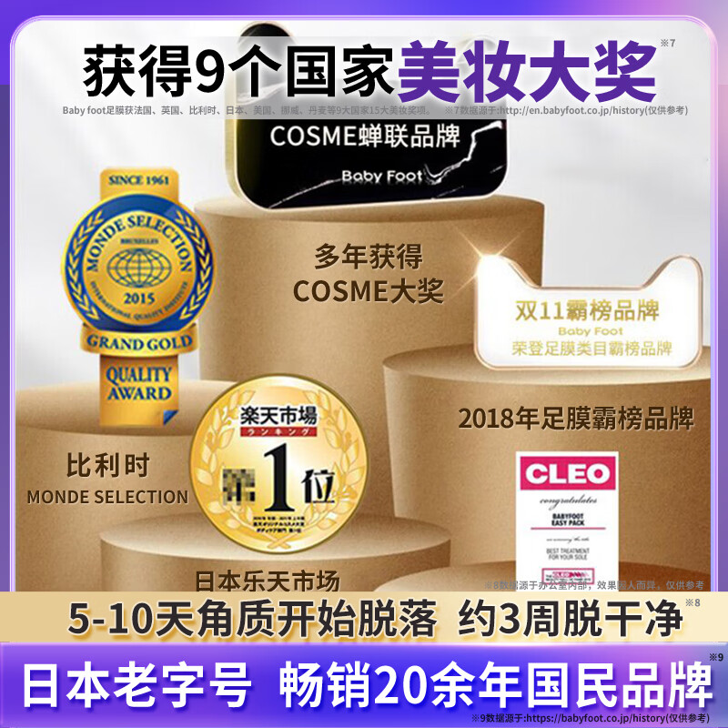 Baby Foot日本足膜足贴去死皮夏日凉鞋脚后跟干裂去角质修复滋润脚膜套1盒