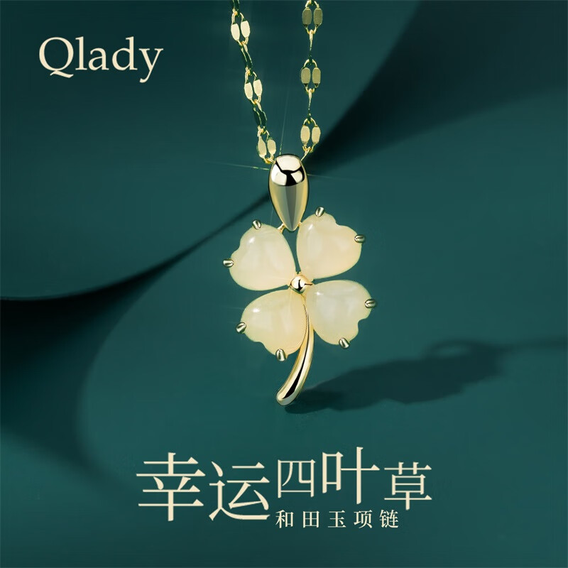 Qlady四叶草和田玉银项链女轻奢小众高级感玉石吊坠生日礼物送老婆女友