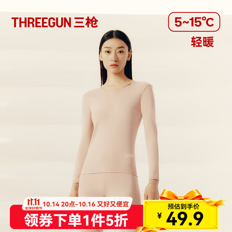 三枪秋衣秋裤男女情侣套装100%纯棉薄款轻暖抗静电保暖内衣吸汗透气 肤妃（女圆领） XL