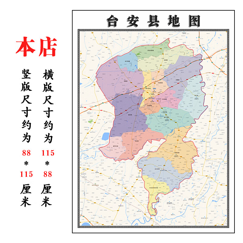 台安县行政折叠地图115cm客厅餐厅装饰画辽宁省鞍山市高清墙贴