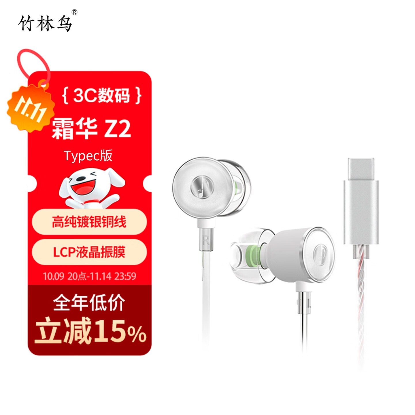 竹林鸟霜华Z2入耳式动圈HiFi有线耳机直播K歌电脑游戏电竞音乐耳塞 霜华/Z2  Typec版 有麦克风