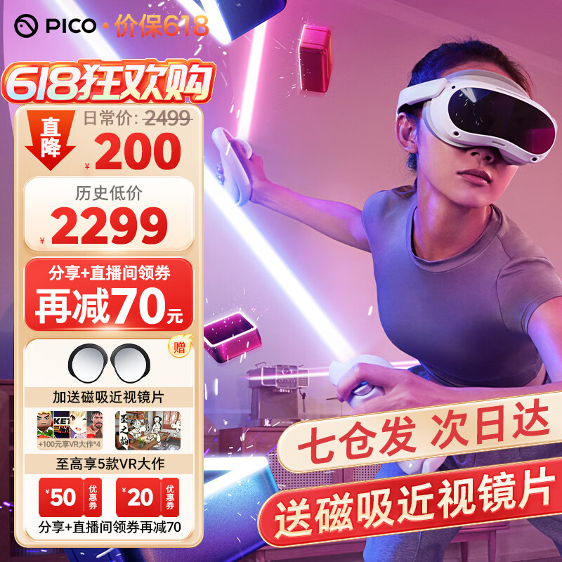 PICO 4 Pro 【全国七仓发货】PLUS再减100元VR智能眼镜一体机虚拟现实3D游戏机PC设备Neo4游戏眼镜非AR PICO 4 128G【七仓就近发】