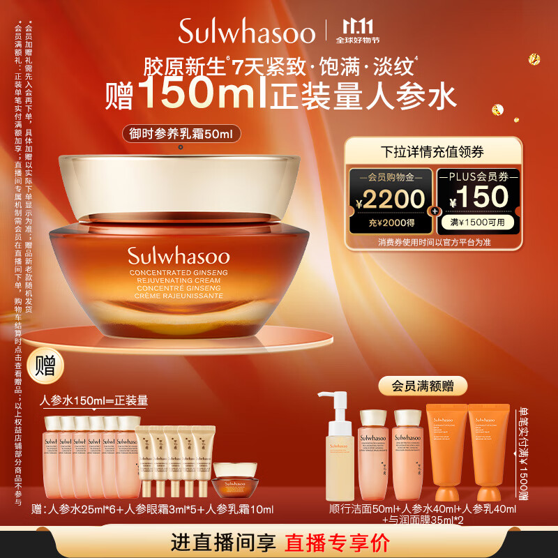 雪花秀御时参养乳霜50ml人参霜胶原新生紧致饱满淡纹护肤七夕礼物送女友