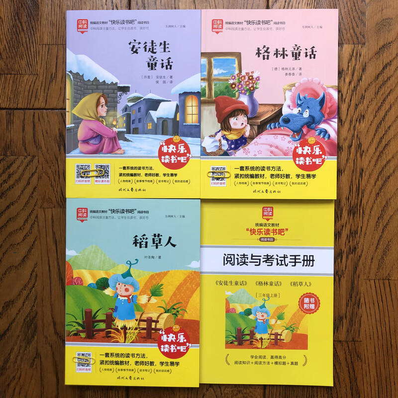 时代文艺三年级上下册方洲树人正版书籍快乐读书吧新店活动正版书 三
