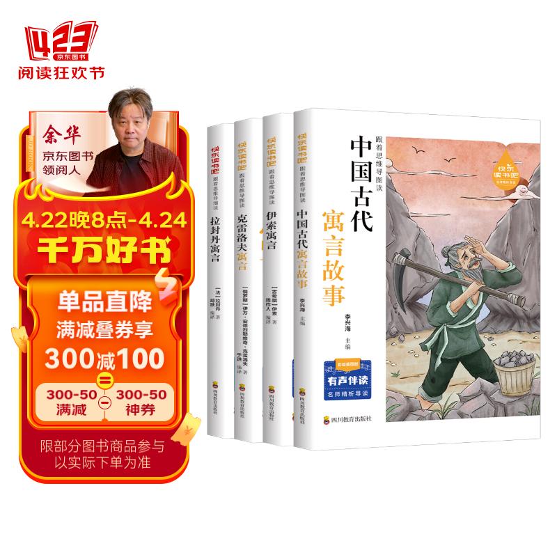 中国古代寓言故事三年级下册必读课外书 快乐读书吧三年级下册 伊索寓言 克雷洛夫寓言 人民教育出版社人教版统编教材配套阅读 中小学教辅小学生课外阅读书籍 7-10岁推荐阅读