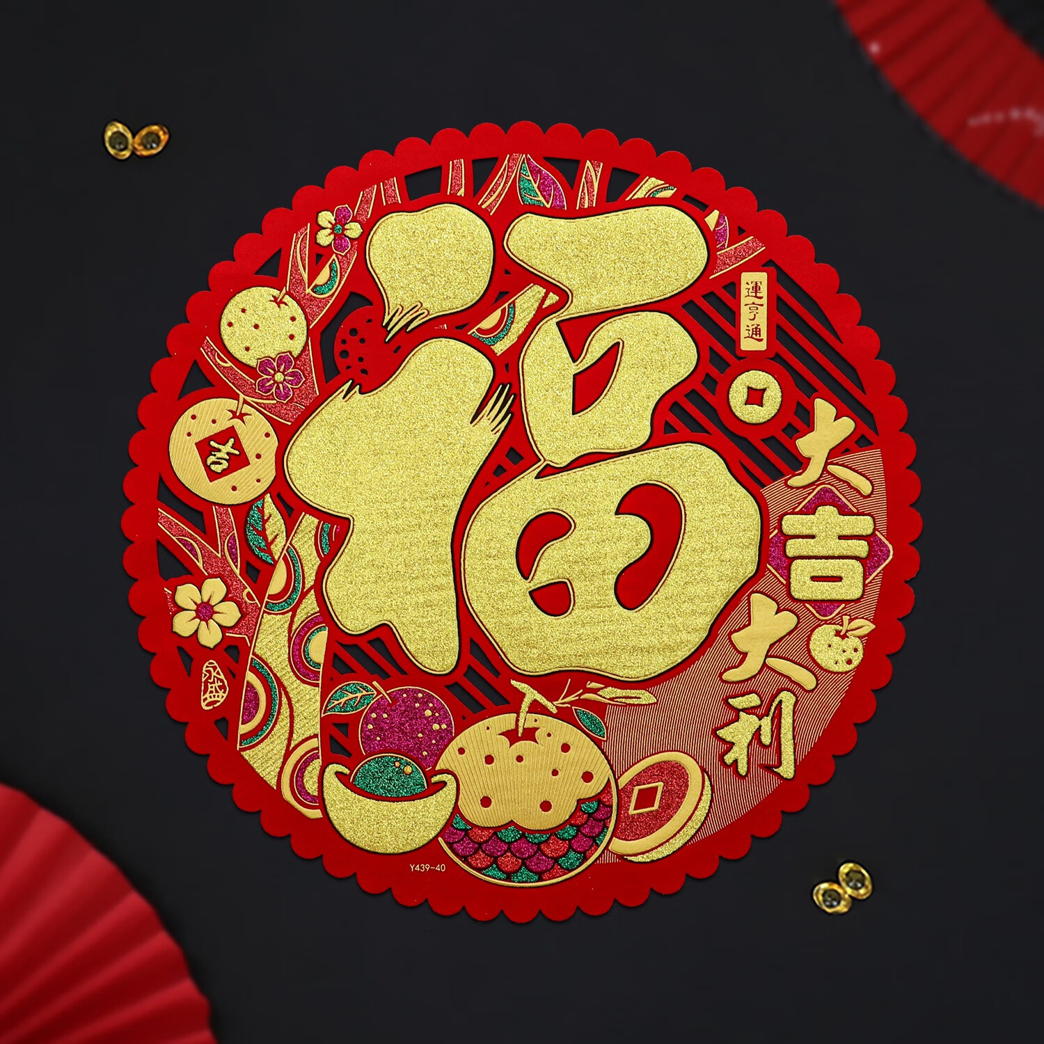 喜当当2026新款新年福字门贴装饰立体绒布自粘墙贴春节马年过年大门贴纸 通花圆福大吉大利 约38.5*38.5cm 绒布浮雕自粘福字