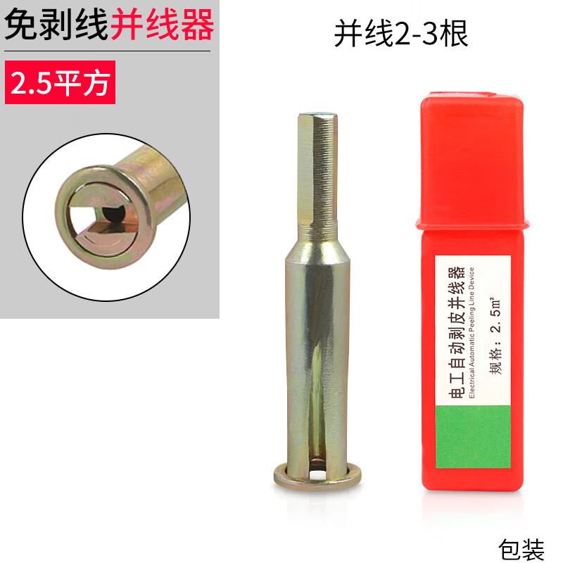并线器接线端子电工自动免剥皮拼线拼头工具紧线器排电线快速神器 3线