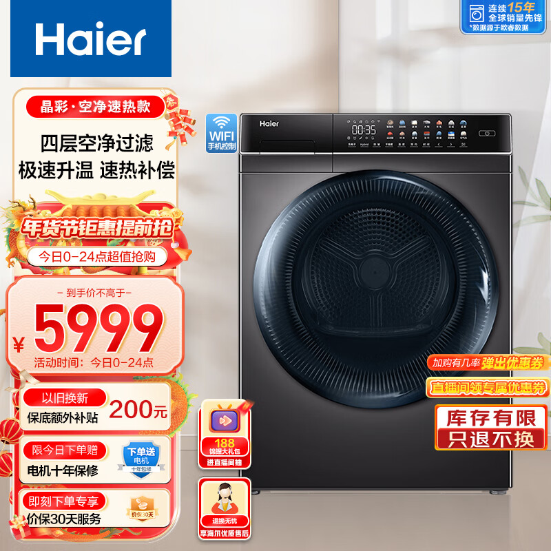 海尔（Haier）晶彩烘干机家用 10公斤热泵干衣机 空净过滤 速热补偿 EHG100FMATE8SU1(189升级款)以旧换新