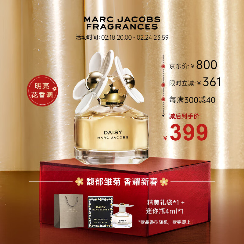 莫杰（MARC JACOBS）雏菊女士淡香水50ml 节日生日礼物送女友 香水女 小雏菊香水