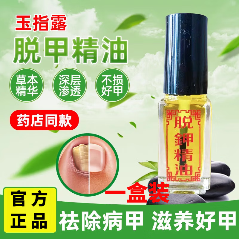 舒奈美玉指露脱钾金油脱甲精油不修甲自动掉液甲无痛易康芙养灵养护