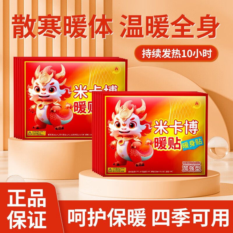 米卡博暖宝宝贴暖身贴暖腰腹关节自发热大姨妈保宫暖女生理经期防寒 70片【升级加强型 发热更持久】