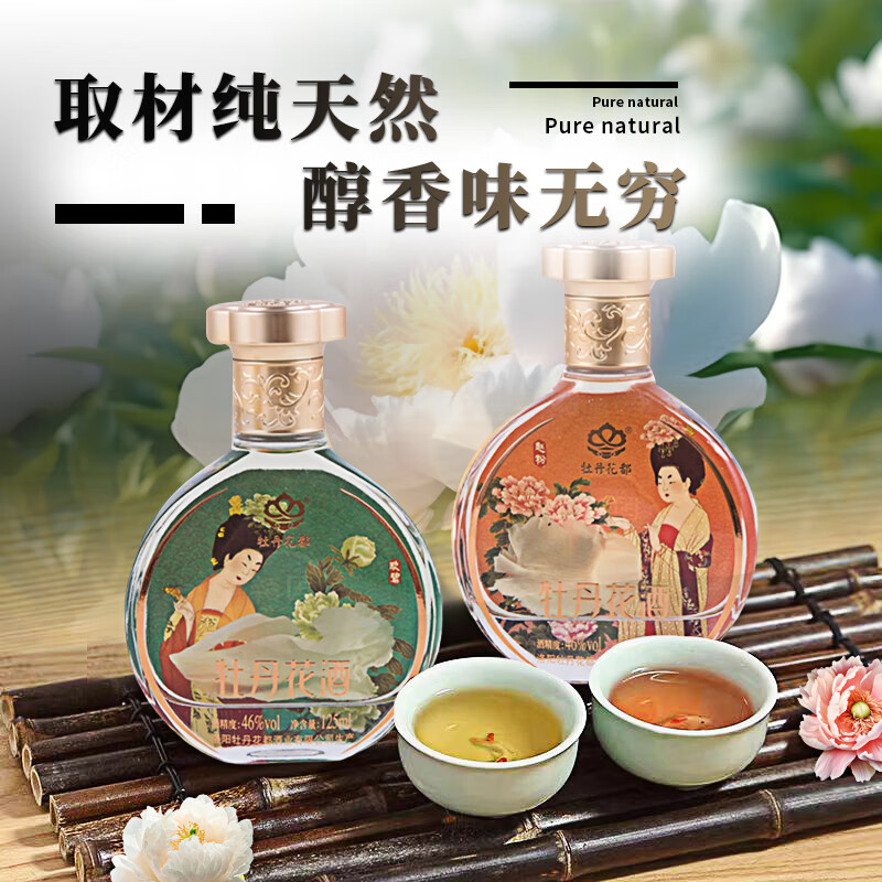 牡丹花都文创小酒洛阳特产醉美牡丹花酒送礼小瓶装46度粮食125ml特色礼品 46%vol 125mL 1瓶 姚黄 牡丹花酒